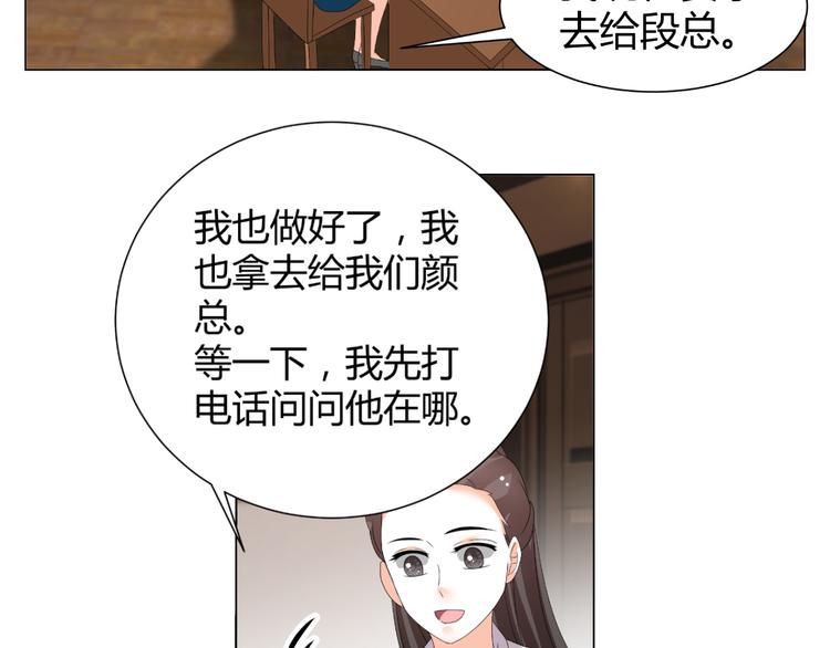 《逆袭之星途闪耀》第48话 完美的人 第22页