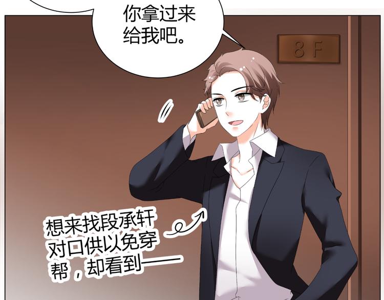 《逆袭之星途闪耀》第48话 完美的人 第25页