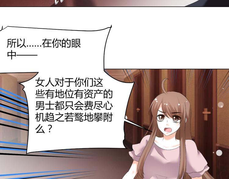 《逆袭之星途闪耀》第48话 完美的人 第27页