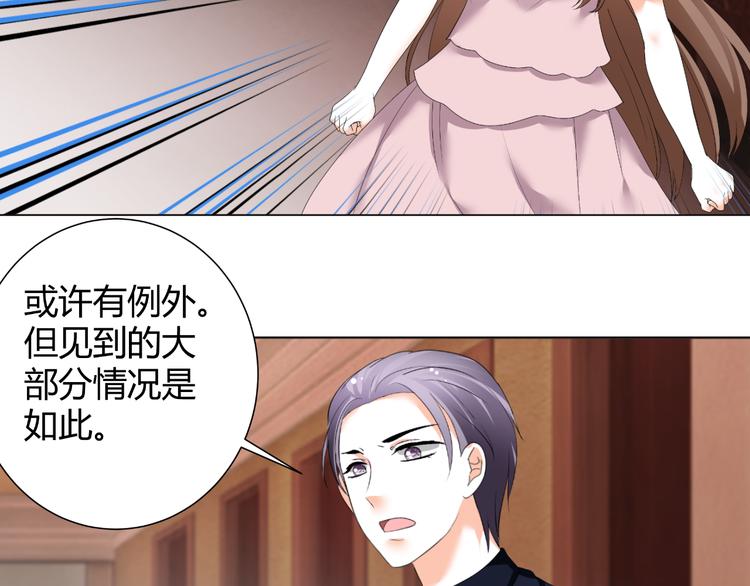 《逆袭之星途闪耀》第48话 完美的人 第28页