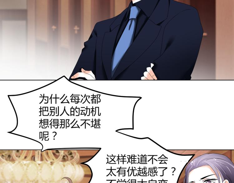 《逆袭之星途闪耀》第48话 完美的人 第29页