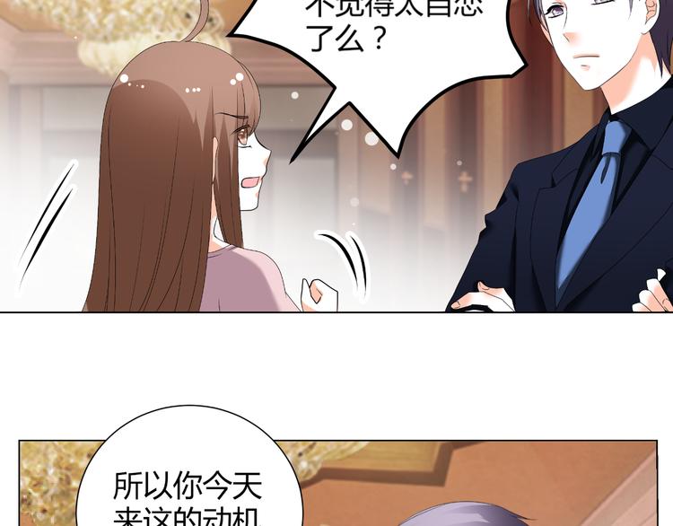 《逆袭之星途闪耀》第48话 完美的人 第30页