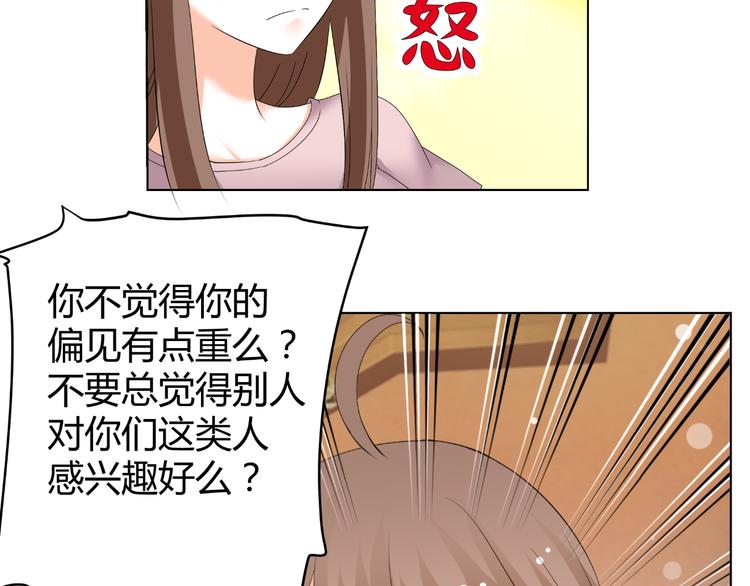 《逆袭之星途闪耀》第48话 完美的人 第33页