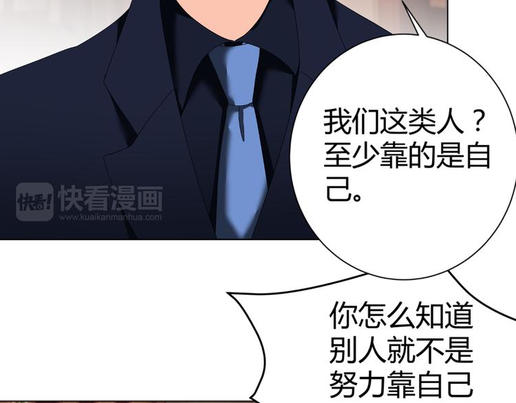 《逆袭之星途闪耀》第48话 完美的人 第36页