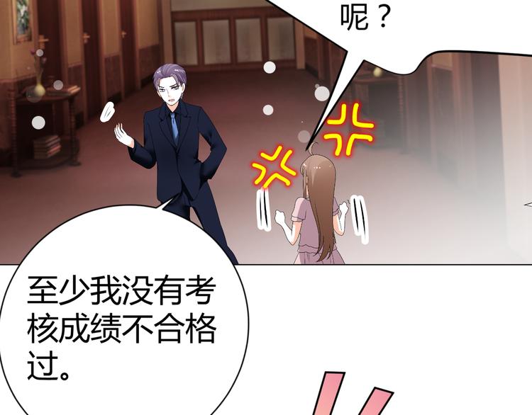 《逆袭之星途闪耀》第48话 完美的人 第37页