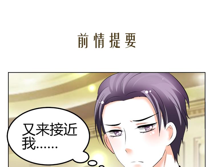 《逆袭之星途闪耀》第48话 完美的人 第3页