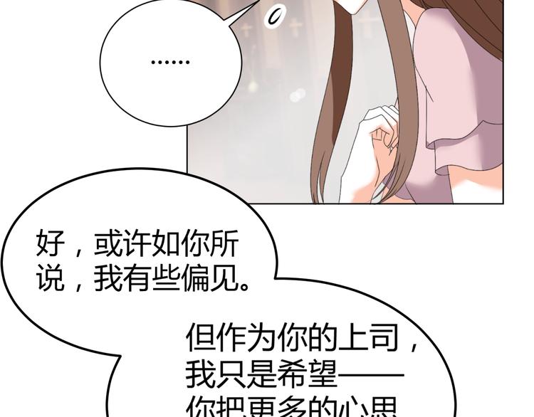 《逆袭之星途闪耀》第48话 完美的人 第41页