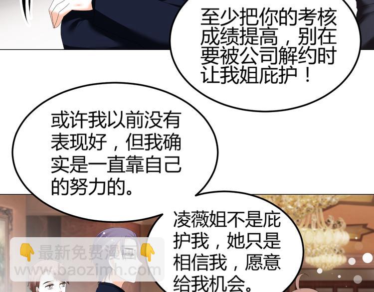 《逆袭之星途闪耀》第48话 完美的人 第43页