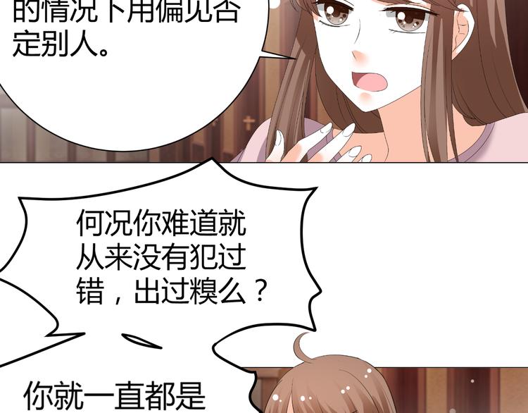 《逆袭之星途闪耀》第48话 完美的人 第45页