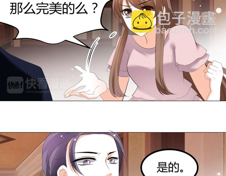 《逆袭之星途闪耀》第48话 完美的人 第46页