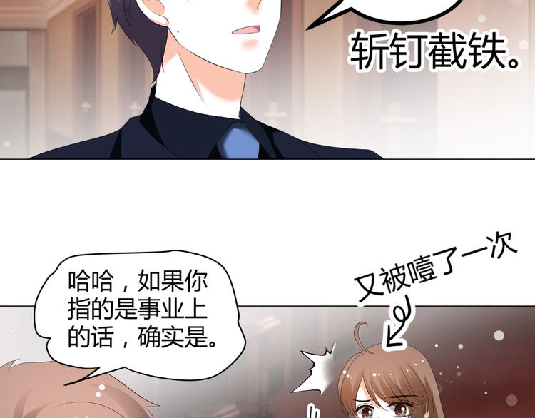《逆袭之星途闪耀》第48话 完美的人 第47页