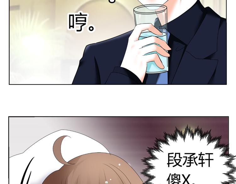 《逆袭之星途闪耀》第48话 完美的人 第4页