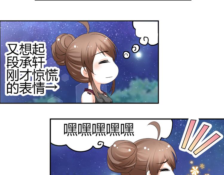 《逆袭之星途闪耀》第52话 误入女厕 第29页