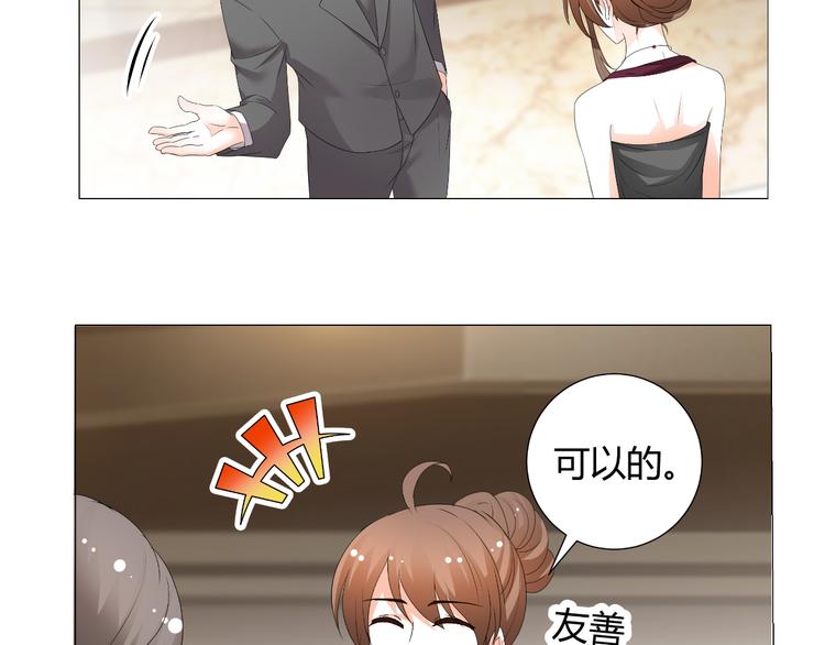 《逆袭之星途闪耀》第51话 把柄 第11页