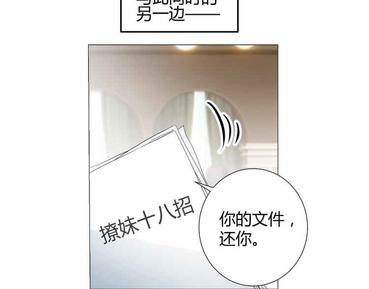 《逆袭之星途闪耀》第51话 把柄 第13页