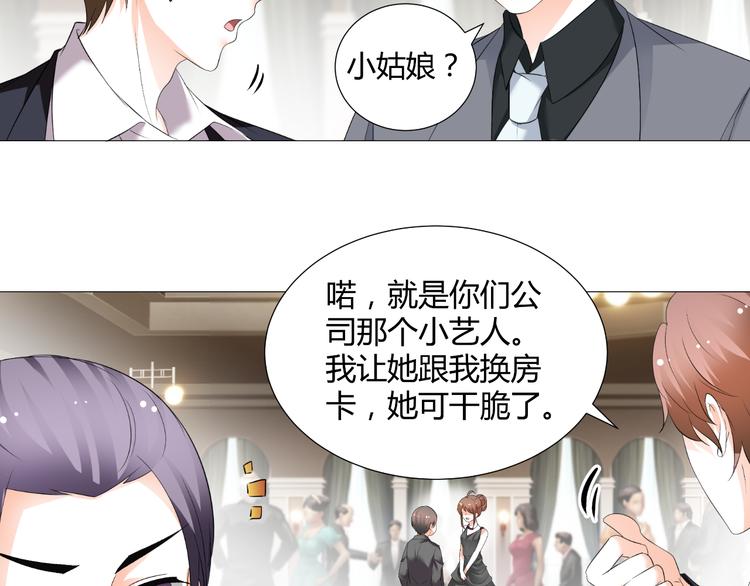 《逆袭之星途闪耀》第51话 把柄 第20页
