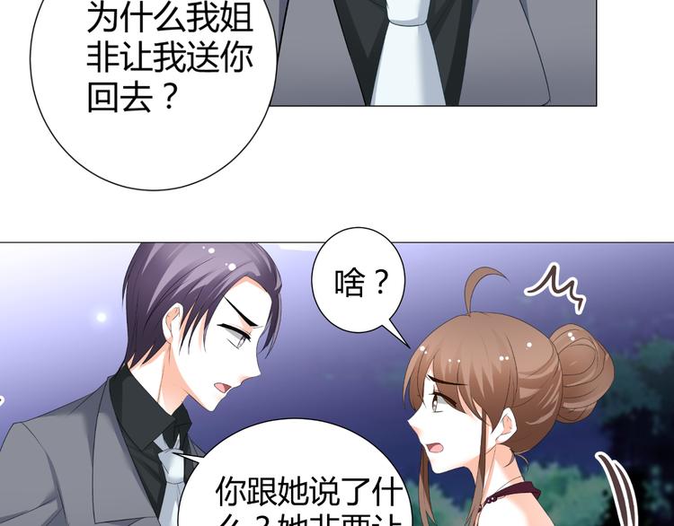 《逆袭之星途闪耀》第51话 把柄 第31页
