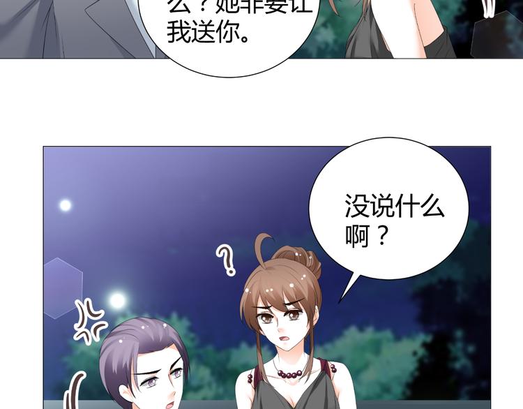 《逆袭之星途闪耀》第51话 把柄 第32页