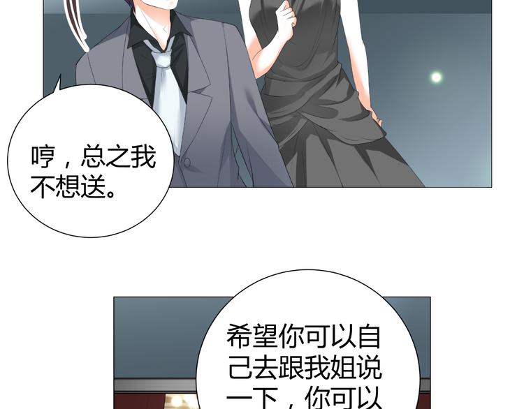 《逆袭之星途闪耀》第51话 把柄 第33页