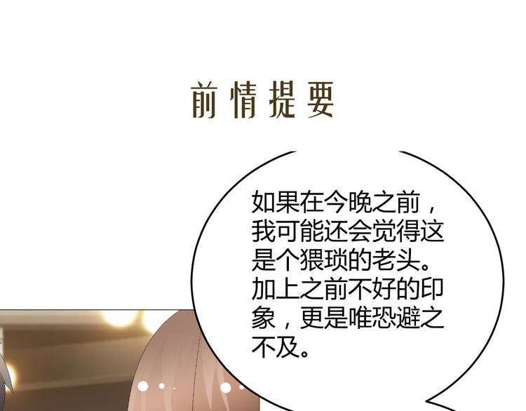 《逆袭之星途闪耀》第51话 把柄 第3页