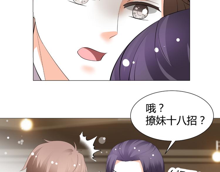 《逆袭之星途闪耀》第51话 把柄 第43页