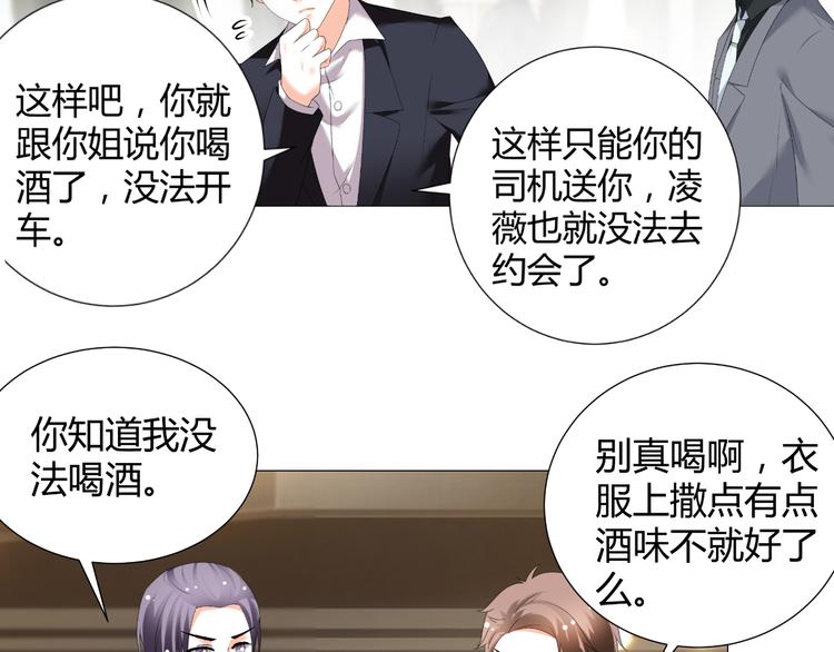 《逆袭之星途闪耀》第51话 把柄 第45页