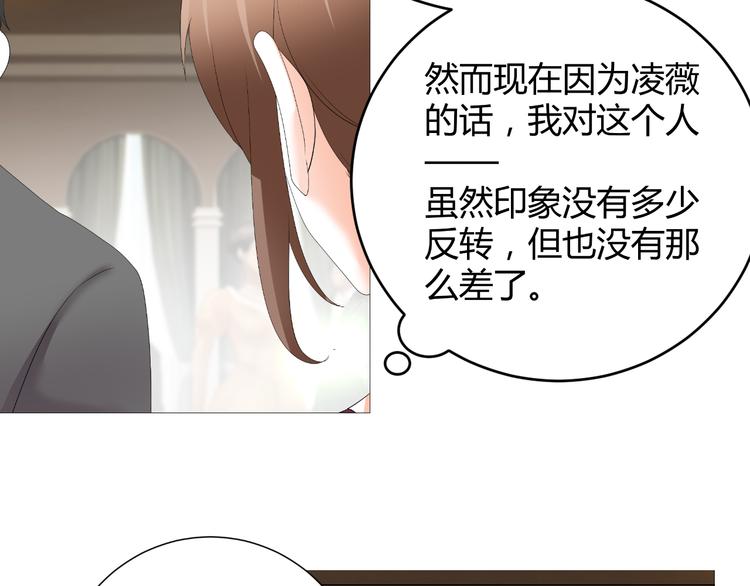 《逆袭之星途闪耀》第51话 把柄 第4页