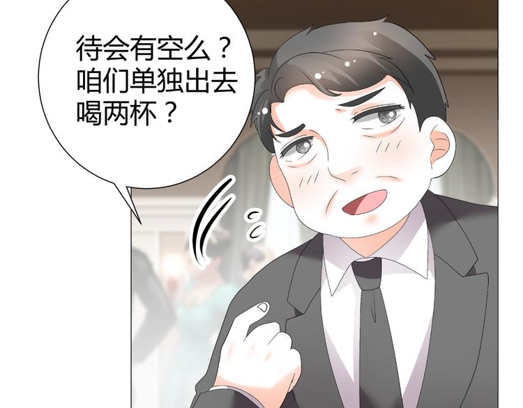 《逆袭之星途闪耀》第51话 把柄 第5页