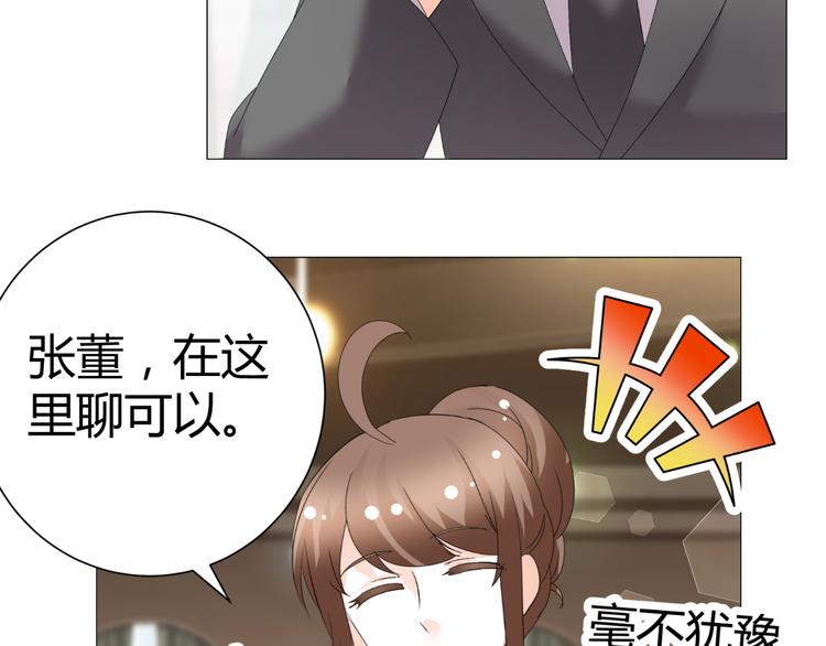 《逆袭之星途闪耀》第51话 把柄 第6页