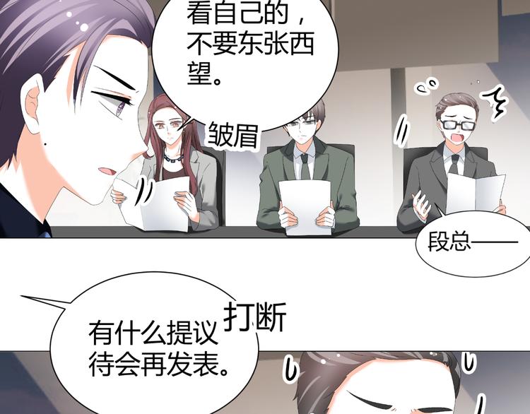 《逆袭之星途闪耀》第49话 阴差阳错 第13页