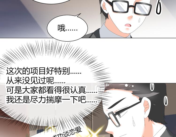 《逆袭之星途闪耀》第49话 阴差阳错 第14页