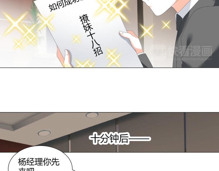《逆袭之星途闪耀》第49话 阴差阳错 第15页