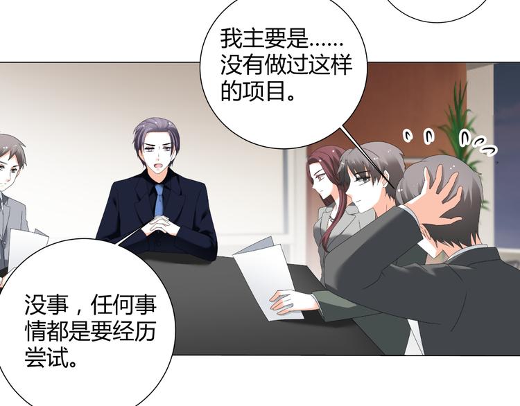 《逆袭之星途闪耀》第49话 阴差阳错 第17页