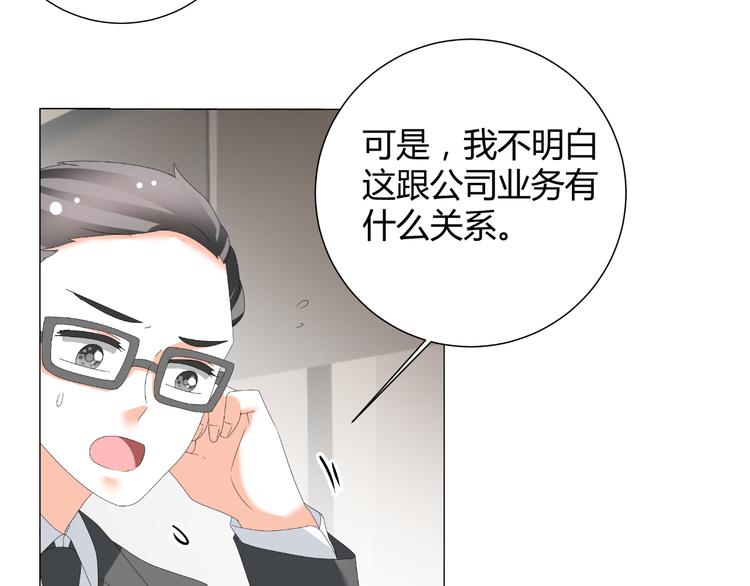 《逆袭之星途闪耀》第49话 阴差阳错 第18页