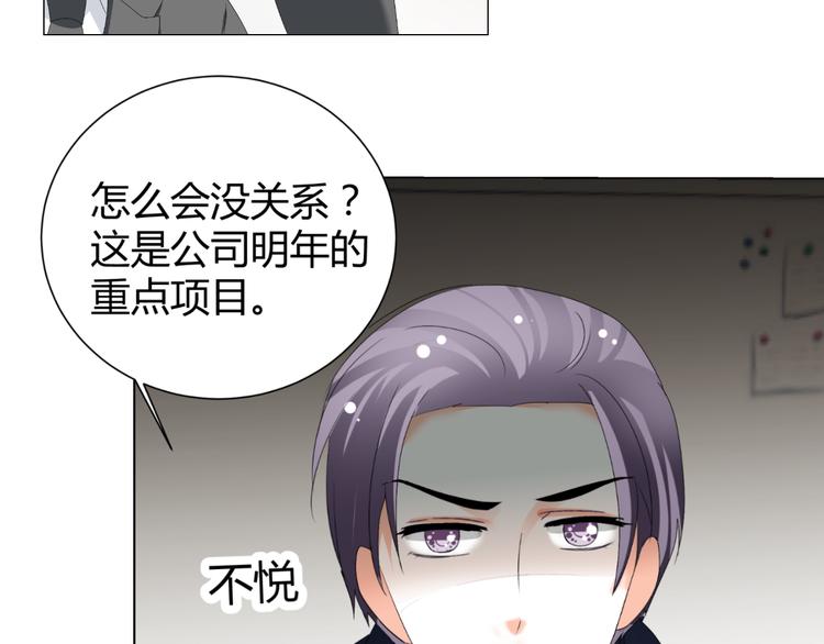 《逆袭之星途闪耀》第49话 阴差阳错 第19页
