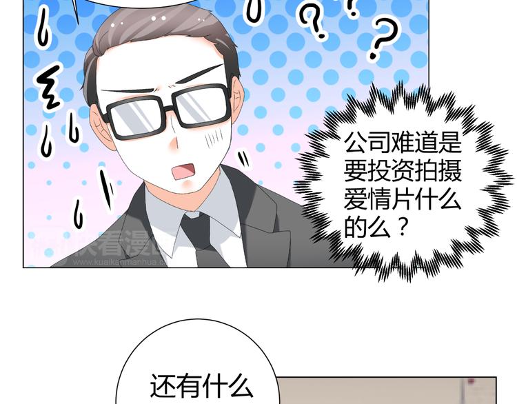 《逆袭之星途闪耀》第49话 阴差阳错 第21页
