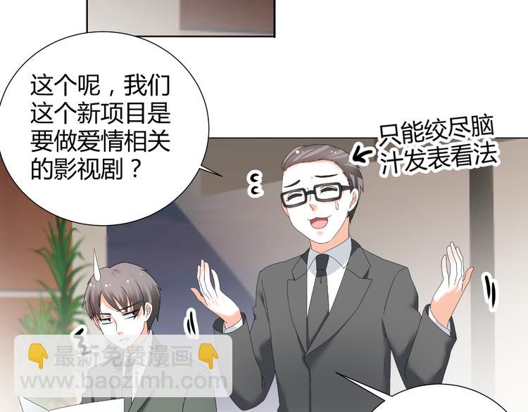 《逆袭之星途闪耀》第49话 阴差阳错 第24页
