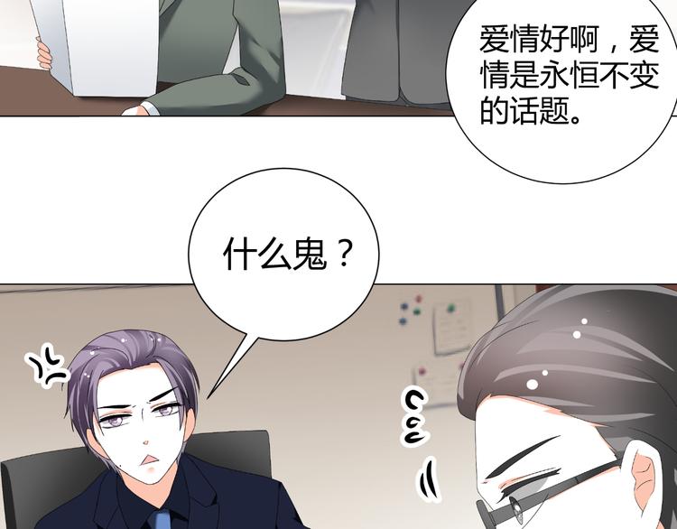 《逆袭之星途闪耀》第49话 阴差阳错 第25页