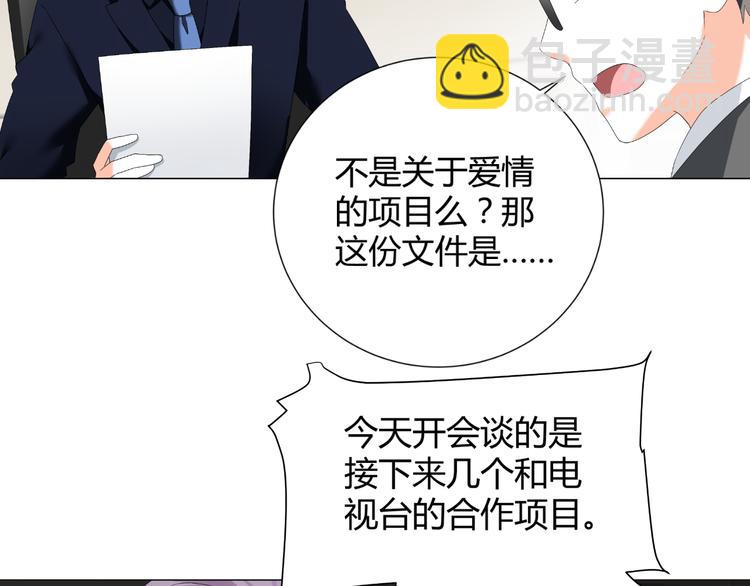 《逆袭之星途闪耀》第49话 阴差阳错 第26页
