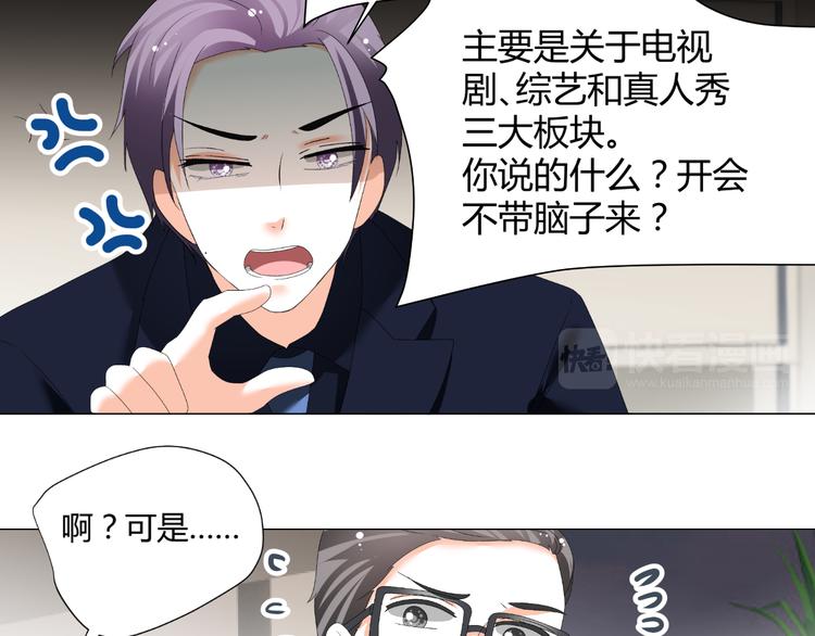 《逆袭之星途闪耀》第49话 阴差阳错 第27页