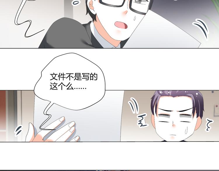《逆袭之星途闪耀》第49话 阴差阳错 第28页