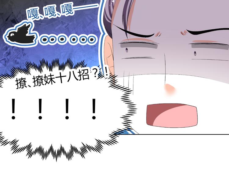 《逆袭之星途闪耀》第49话 阴差阳错 第29页