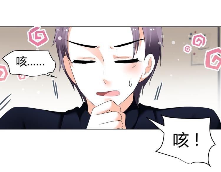 《逆袭之星途闪耀》第49话 阴差阳错 第30页