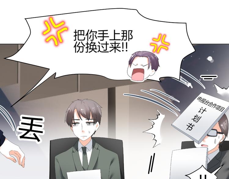 《逆袭之星途闪耀》第49话 阴差阳错 第31页
