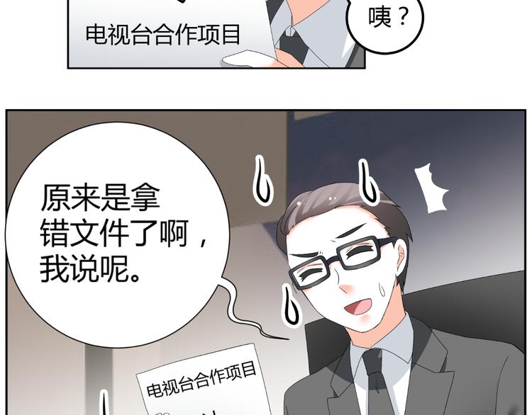 《逆袭之星途闪耀》第49话 阴差阳错 第33页
