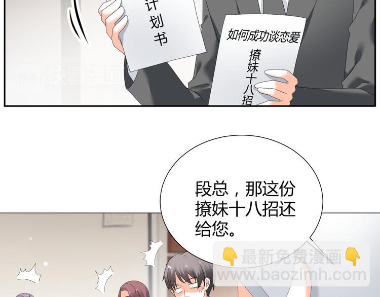 《逆袭之星途闪耀》第49话 阴差阳错 第34页