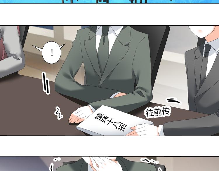 《逆袭之星途闪耀》第49话 阴差阳错 第36页