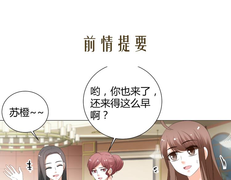 《逆袭之星途闪耀》第49话 阴差阳错 第3页