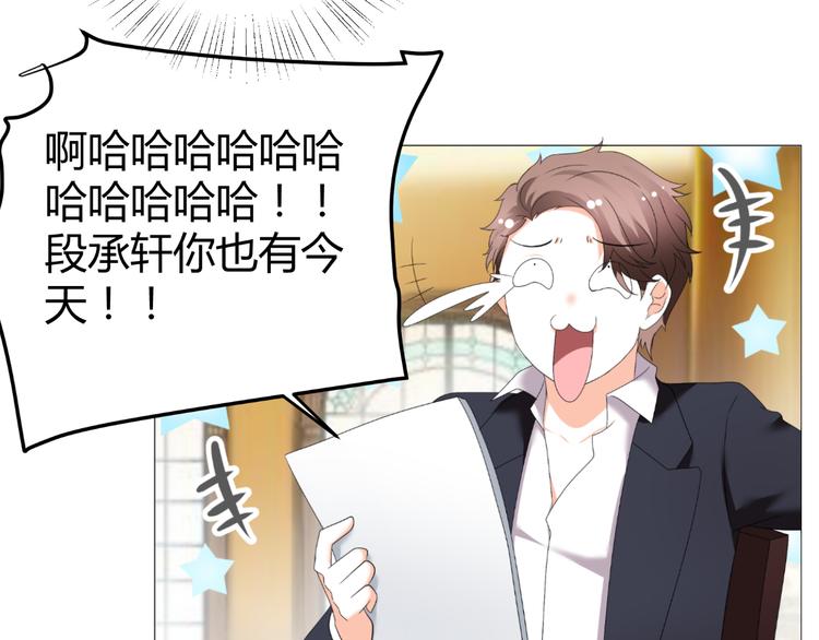 《逆袭之星途闪耀》第49话 阴差阳错 第44页