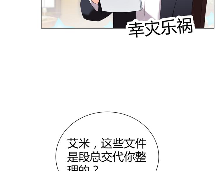 《逆袭之星途闪耀》第49话 阴差阳错 第45页